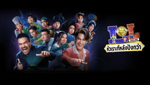 LOL: หัวเราะทีหลังปังกว่า kép