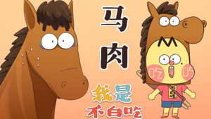 我是不白吃 1. évad Ep.392 392. epizód