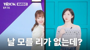 트릭코드 1. évad Ep.15 15. epizód