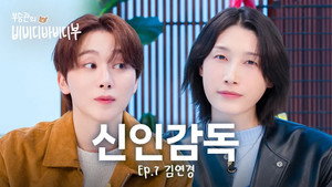 부승관의 비비디바비디부 1. évad Ep.7 7. epizód