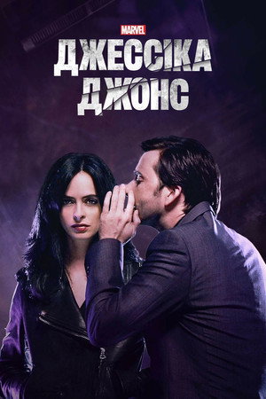 Marvel Jessica Jones poszter