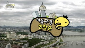 무한도전 3. évad Ep.68 68. epizód