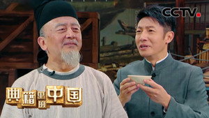 典籍里的中国 2. évad Ep.8 8. epizód