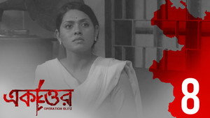 একাত্তর 1. évad Ep.8 8. epizód