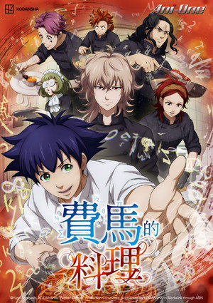 フェルマーの料理 poszter