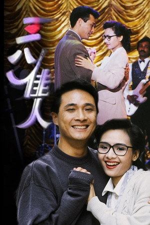 三八佳人 1. évad (1991-06-06) poszter