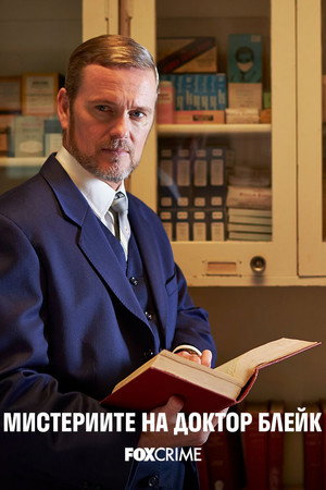 Dr. Blake poszter
