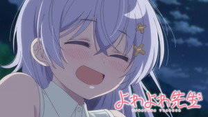 よわよわ先生 kép