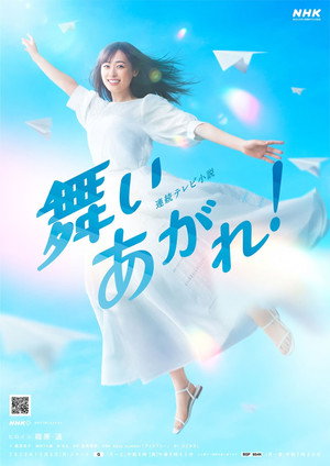 舞いあがれ! 1. évad (2022-10-03) poszter