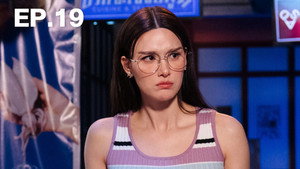 เจ๊ทแหลก 1. évad Ep.19 19. epizód