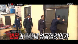 무한도전 3. évad Ep.460 460. epizód