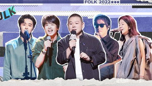 我们民谣2022 1. évad Ep.11 11. epizód