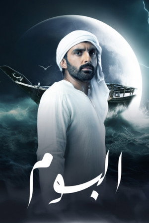 البوم poszter