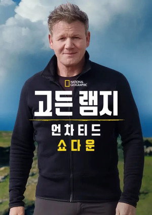 Gordon Ramsay: Kalandos utakon poszter