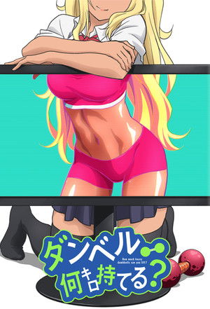 ダンベル何キロ持てる? poszter