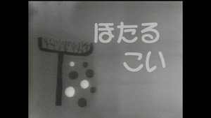 みんなのうた 1. évad Ep.219 219. epizód