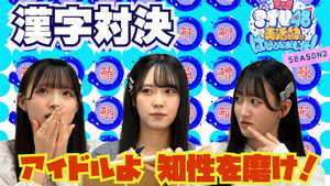STU48 美活動部 はじめました！ 2. évad Ep.9 9. epizód