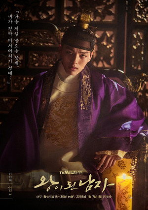 왕이 된 남자 poszter