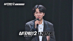 싱어게인 2. évad Ep.1 1. epizód