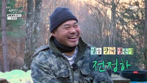 나는 자연인이다 1. évad Ep.695 695. epizód