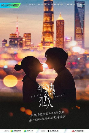 半熟恋人 poszter