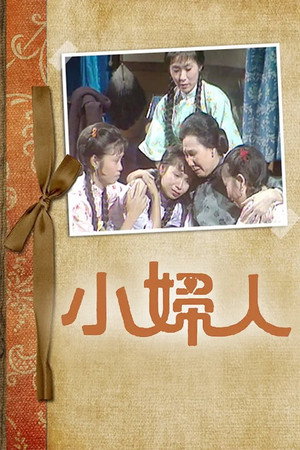 小婦人 1. évad (1975-10-06) poszter