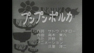 みんなのうた 1. évad Ep.16 16. epizód