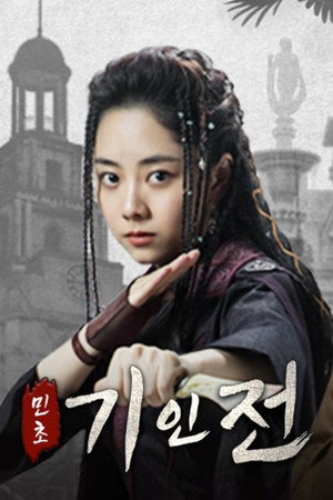 民初奇人传 poszter