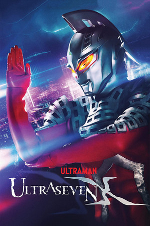 ウルトラセブンX poszter
