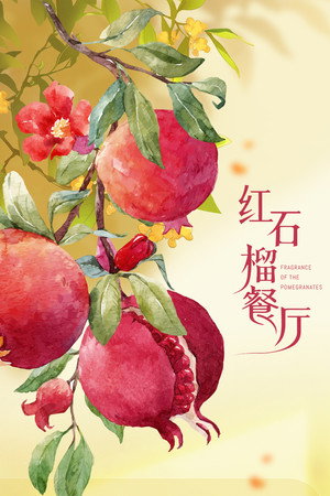 红石榴餐厅 poszter