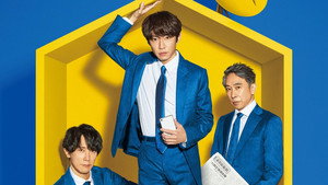 和田家の男たち kép