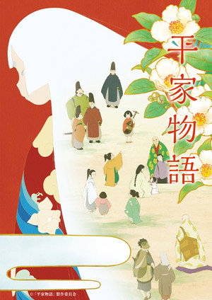 平家物語 1. évad (2022-01-13) poszter