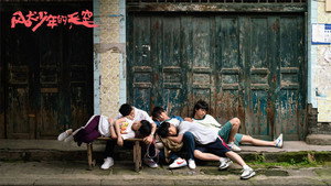 风犬少年的天空 kép