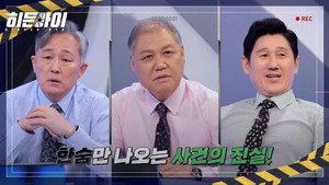 히든아이 1. évad Ep.3 3. epizód