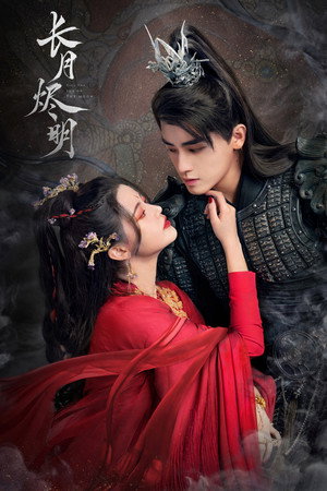 长月烬明 poszter