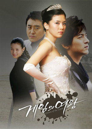 게임의 여왕 poszter