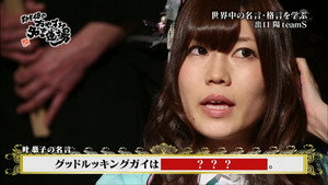 SKE48のおやすみ名言道場 1. évad Ep.4 4. epizód
