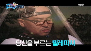 무한도전 3. évad Ep.220 220. epizód