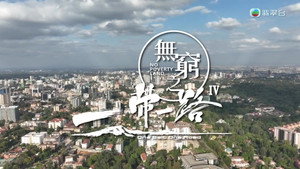 無窮之路 4. évad Ep.10 10. epizód