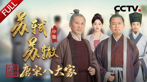 宗师列传 1. évad Ep.8 8. epizód