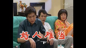 外来媳妇本地郎 1. évad Ep.154 154. epizód