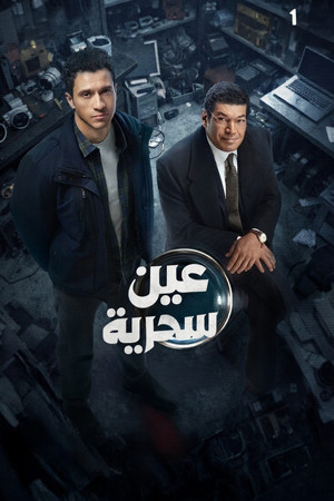 عين سحرية poszter