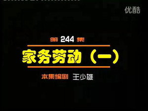 闲人马大姐 1. évad Ep.244 244. epizód