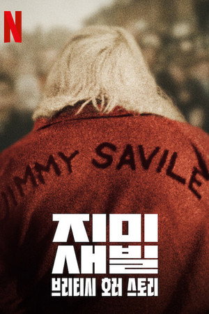 Jimmy Savile: A British Horror Story poszter