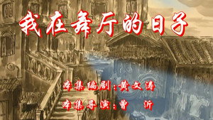 七十二家房客 2. évad Ep.17 17. epizód