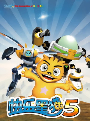 快乐星猫 5. évad (2013-08-02) poszter