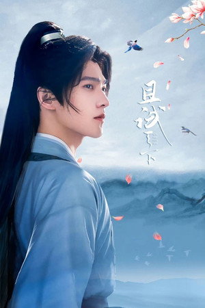 且试天下 poszter