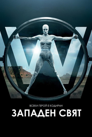 Westworld poszter