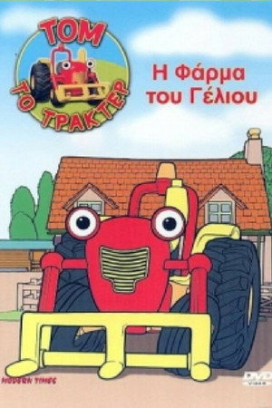 Traktor Tom 1. évad (2002-02-09) poszter