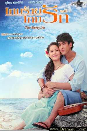 เกมร้ายเกมรัก poszter